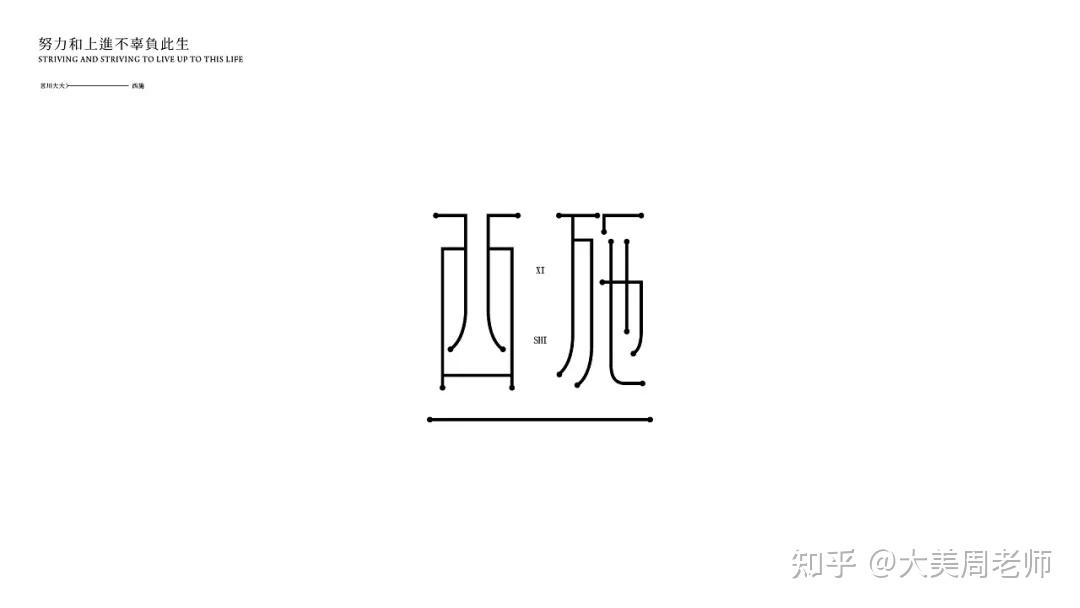 校考中字体设计的小诀窍