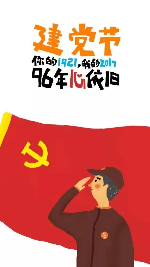 七一建党节品牌的海报文案案例来了! - 知乎