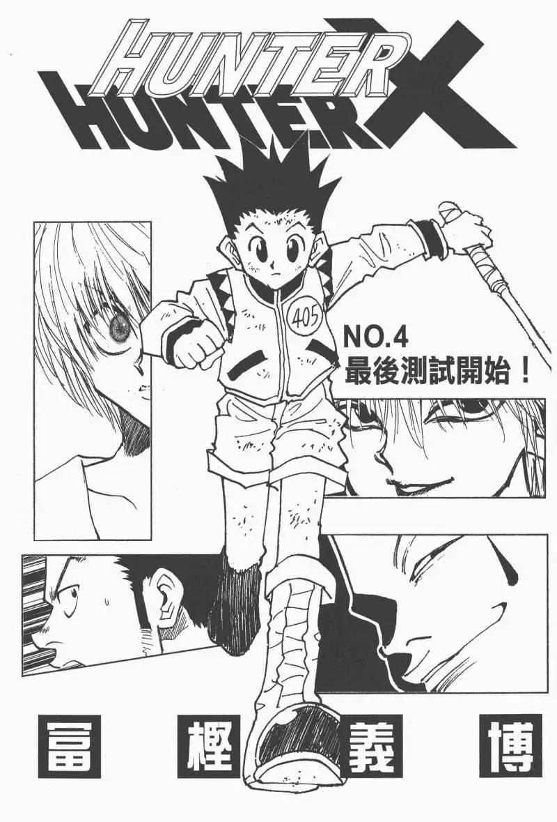 富坚义博全职猎人休刊超500次为什么我们还是要追大师大作