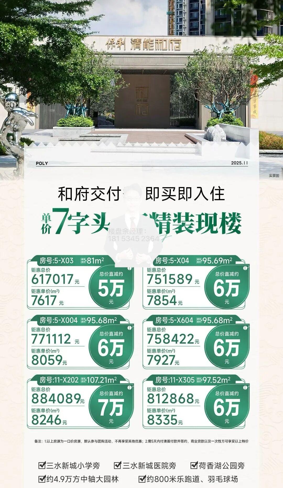 首付9万，月供2千的住宅，新规超100%使用率，学铁商医步行范围，总价50万+买精装3房，内部职工单价仅6千+三水区保利清能和府 - 知乎