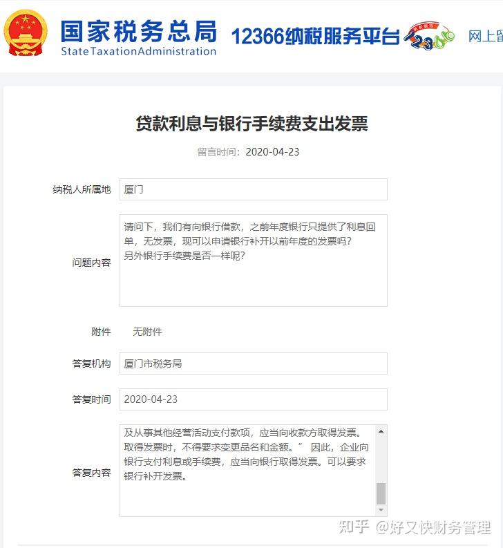 总结一句话就是:无论是贷款服务,还是银行手续费,银行都应该开具发票