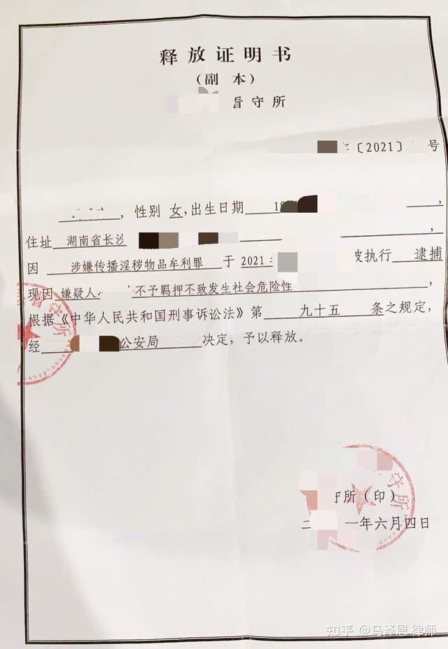 2021年新增一樁逮捕後申請羈押必要性審查取保成功案例淫穢視頻打賞