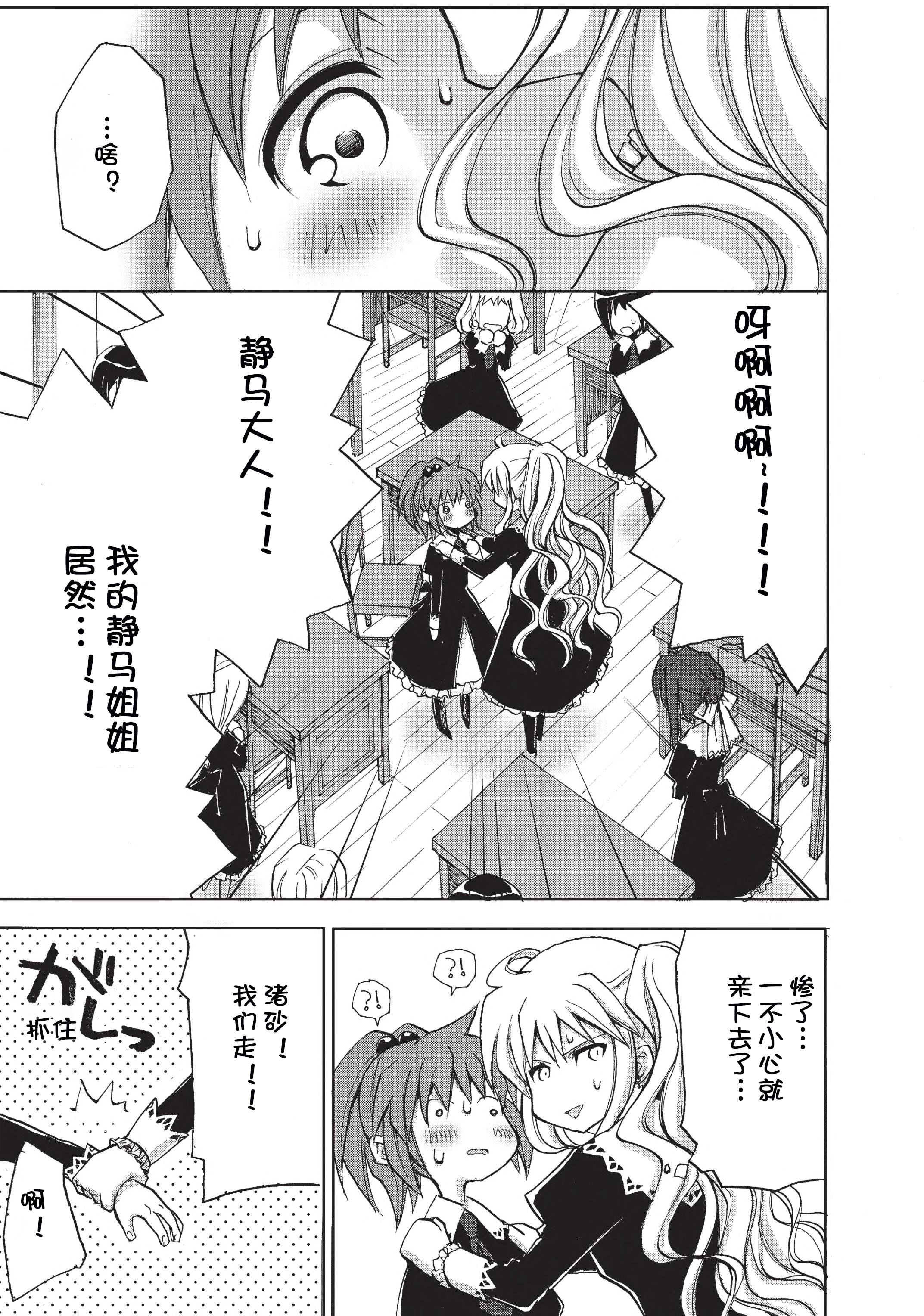 百合漫画惊爆草莓高清版本长谷川真白译02话2