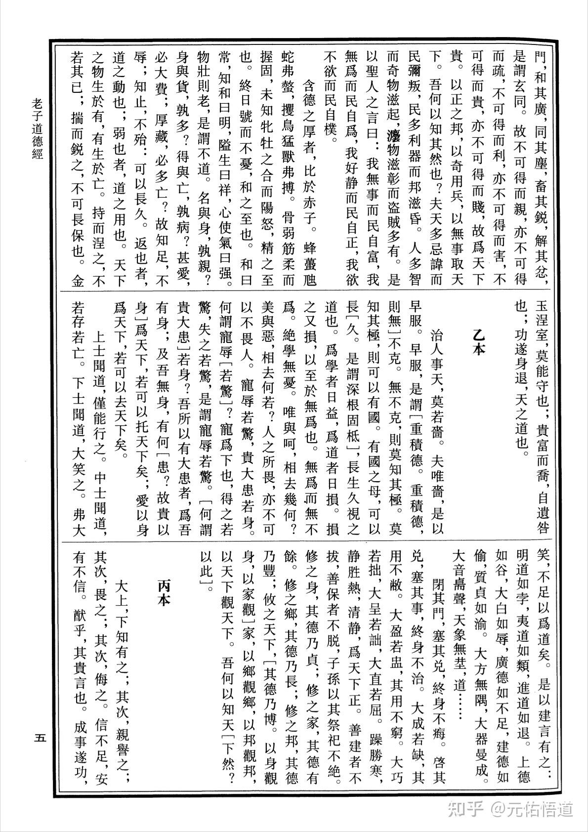 《老子道德经》郭店楚简本