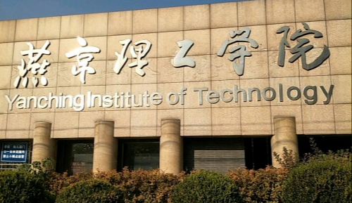 高等本科院校,其前身是中国优秀独立学院——北京化工大学北方学院