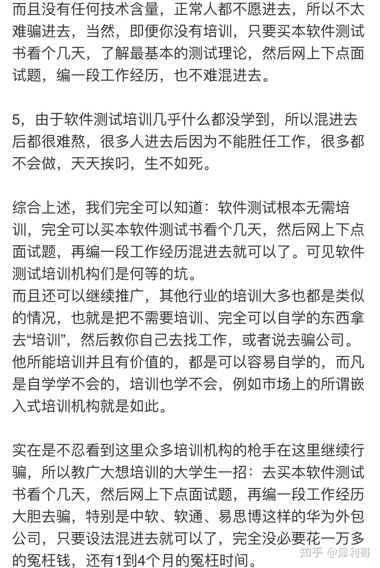 cg培训 知乎_谱尼测试不靠谱知乎_软件测试培训机构知乎