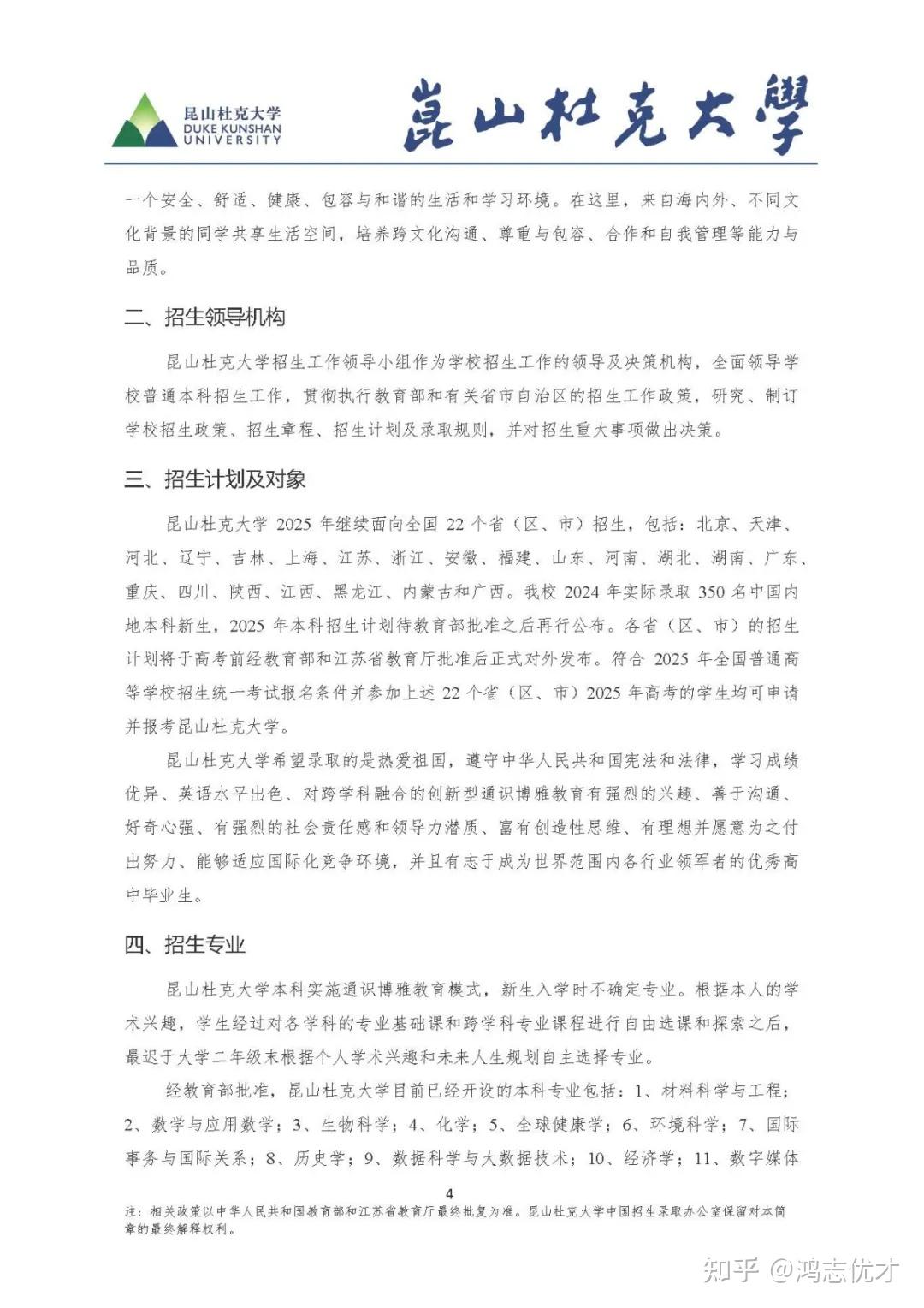 重磅！昆山杜克大学2025年本科综合评价招生简章公布！高考成绩仅占50%！ - 知乎