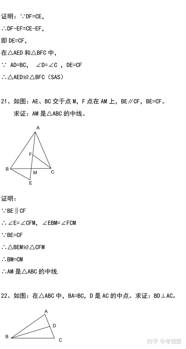 44道经典的三角形证明题 全部做完期末证明题满分 还不来看 知乎