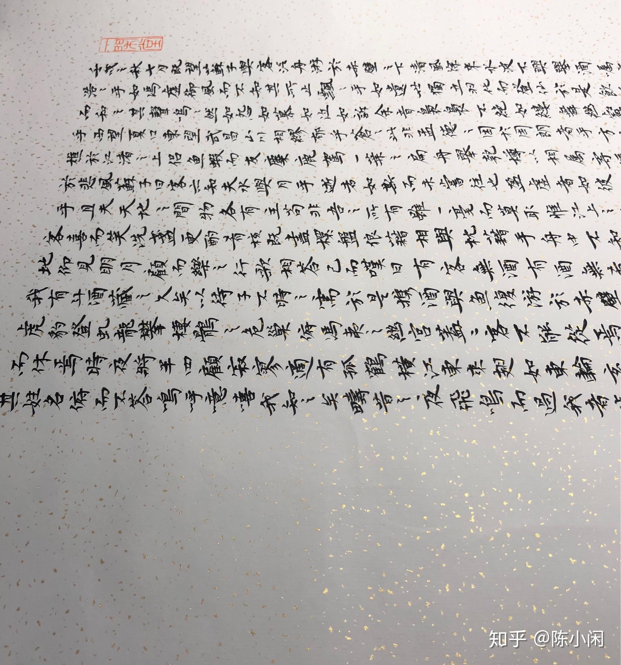 一闲堂书法·前后赤壁赋全文（2019.3.23）