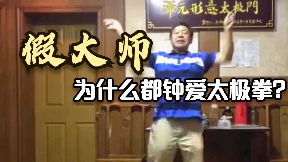 马保国现在的年轻人不讲武德