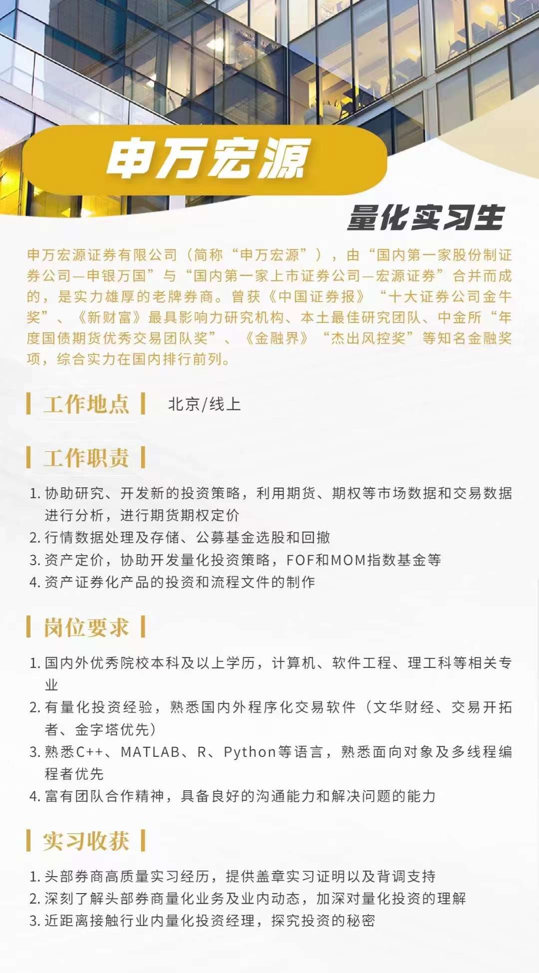 量化實習專場ubs深創投中信建投摩根華泰證券等遠程實地都有名額