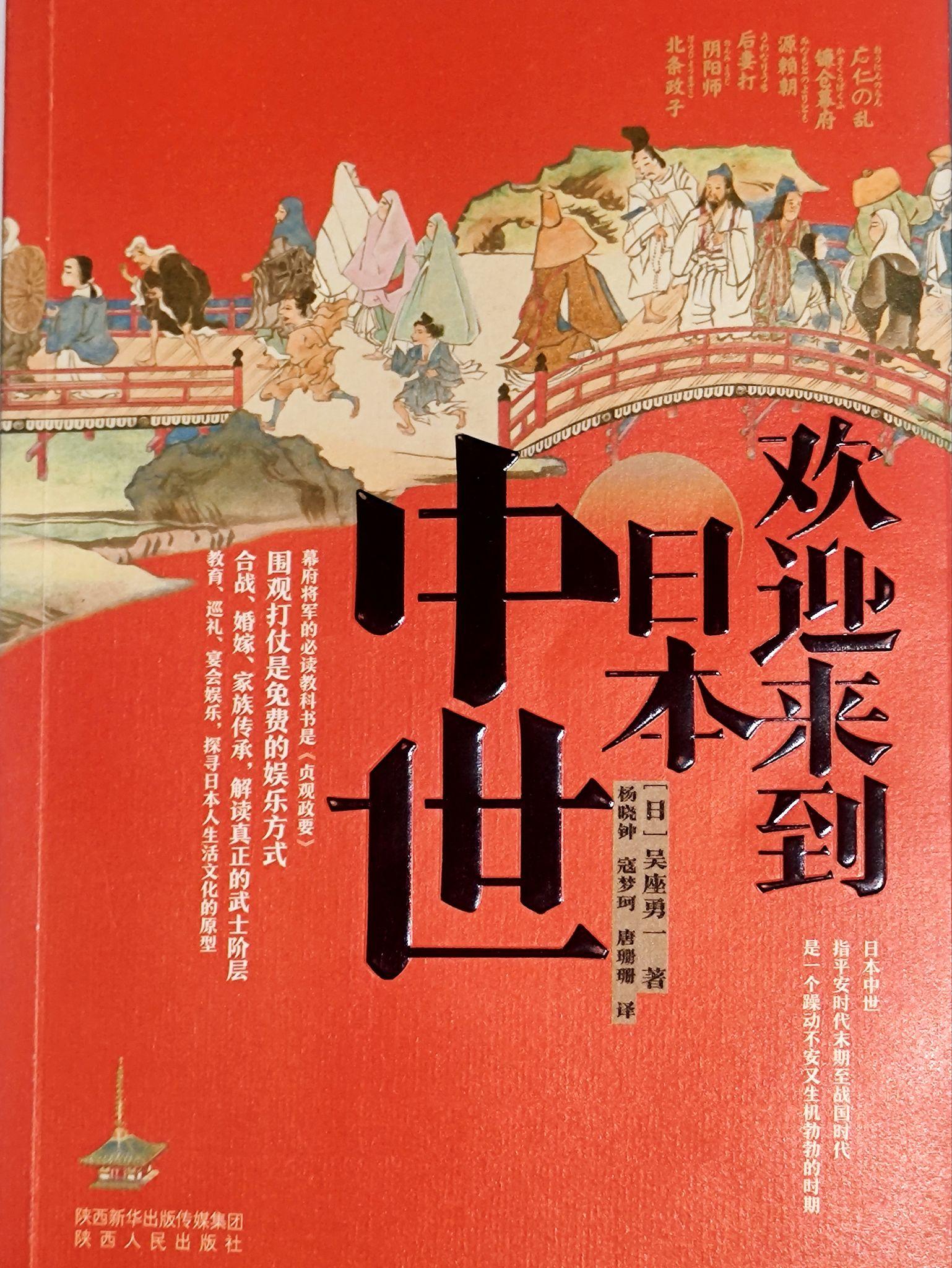 微观视角下的日本中世史:评《欢迎来到日本中世》 - 知乎