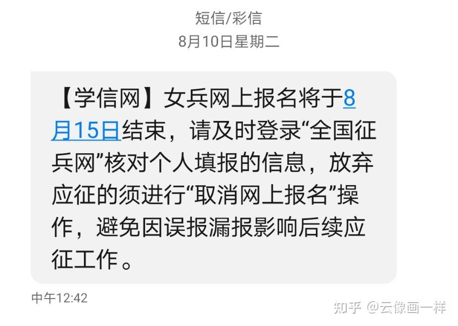 学信网给我发短信怎么回事 学信网给我发短信怎么回事