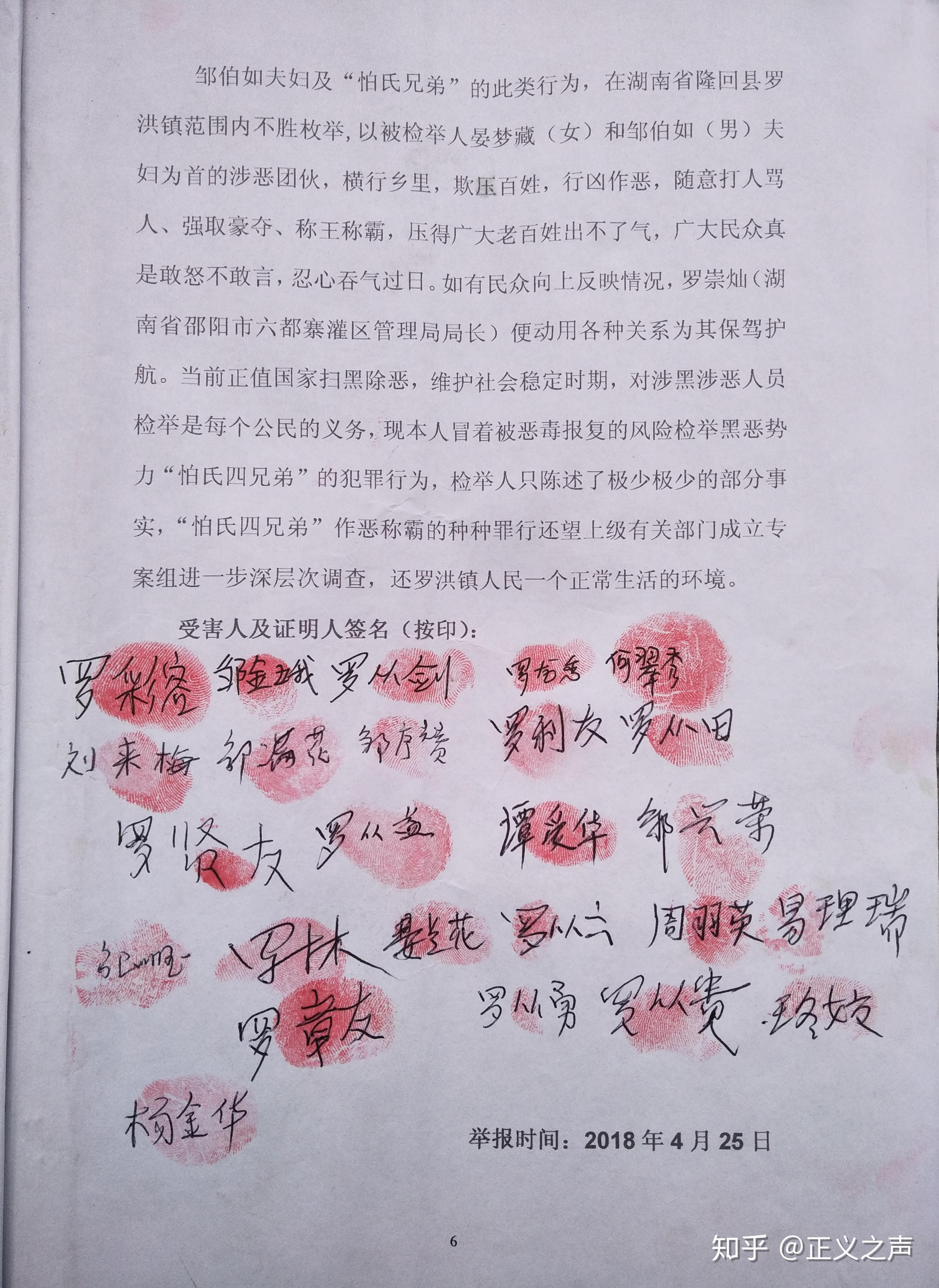举报隆回县罗洪镇一股黑恶势力