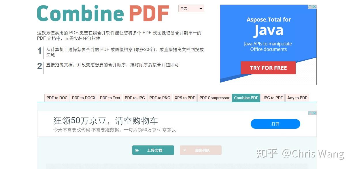 怎么把多个PDF拼接到一个PDF上面?