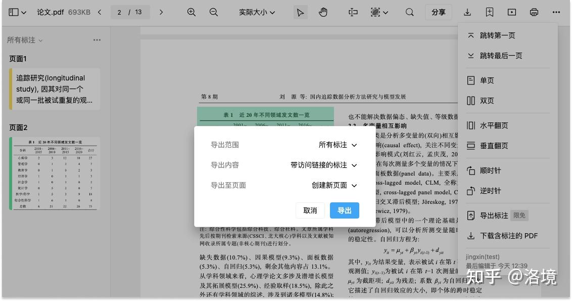 哪些笔记软件支持 PDF 阅读和批注,从而实现一边批注,一边记笔记? - 知乎