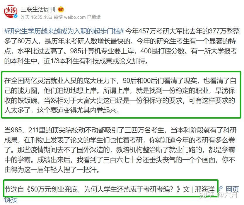 研究生学历越来越成为入职起步门槛面对学历内卷如何突围