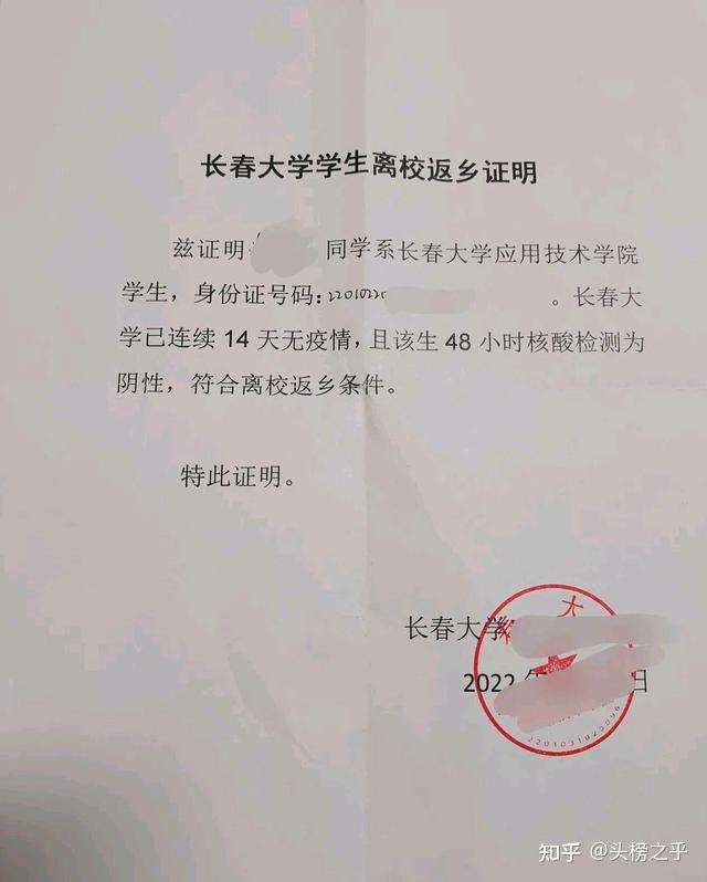 长春大学学生开始离校,返乡证明已开,在校生:这是回家上网课!