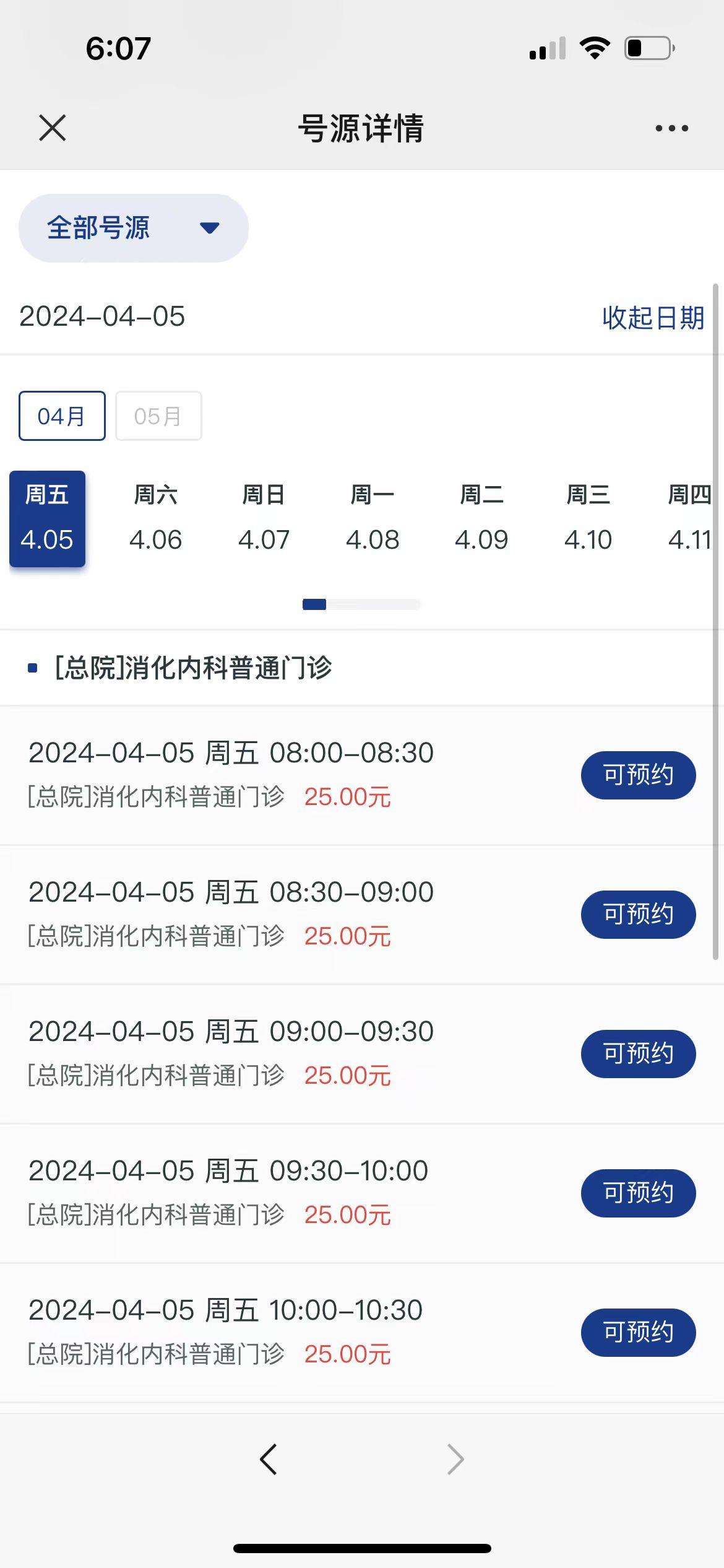 关于天津市第一中心医院代挂陪诊就医的信息