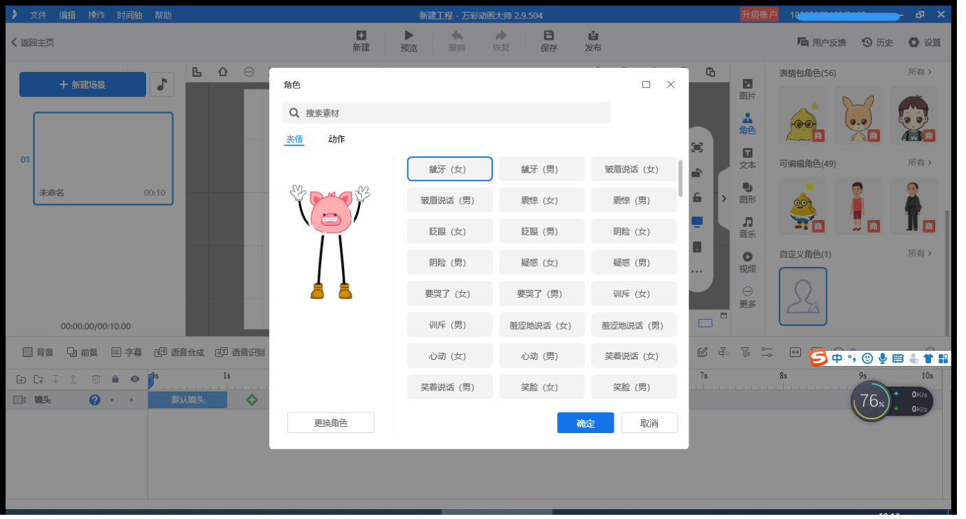 萬彩動畫大師使用心得