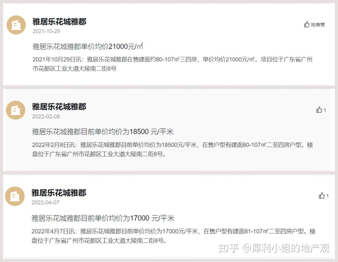 花都某楼盘:救救孩子吧!我只卖1.1万/平! - 知乎