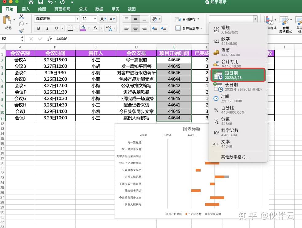 Excel做甘特图，如何让甘特图的条形颜色随着项目进度的变化而变化？