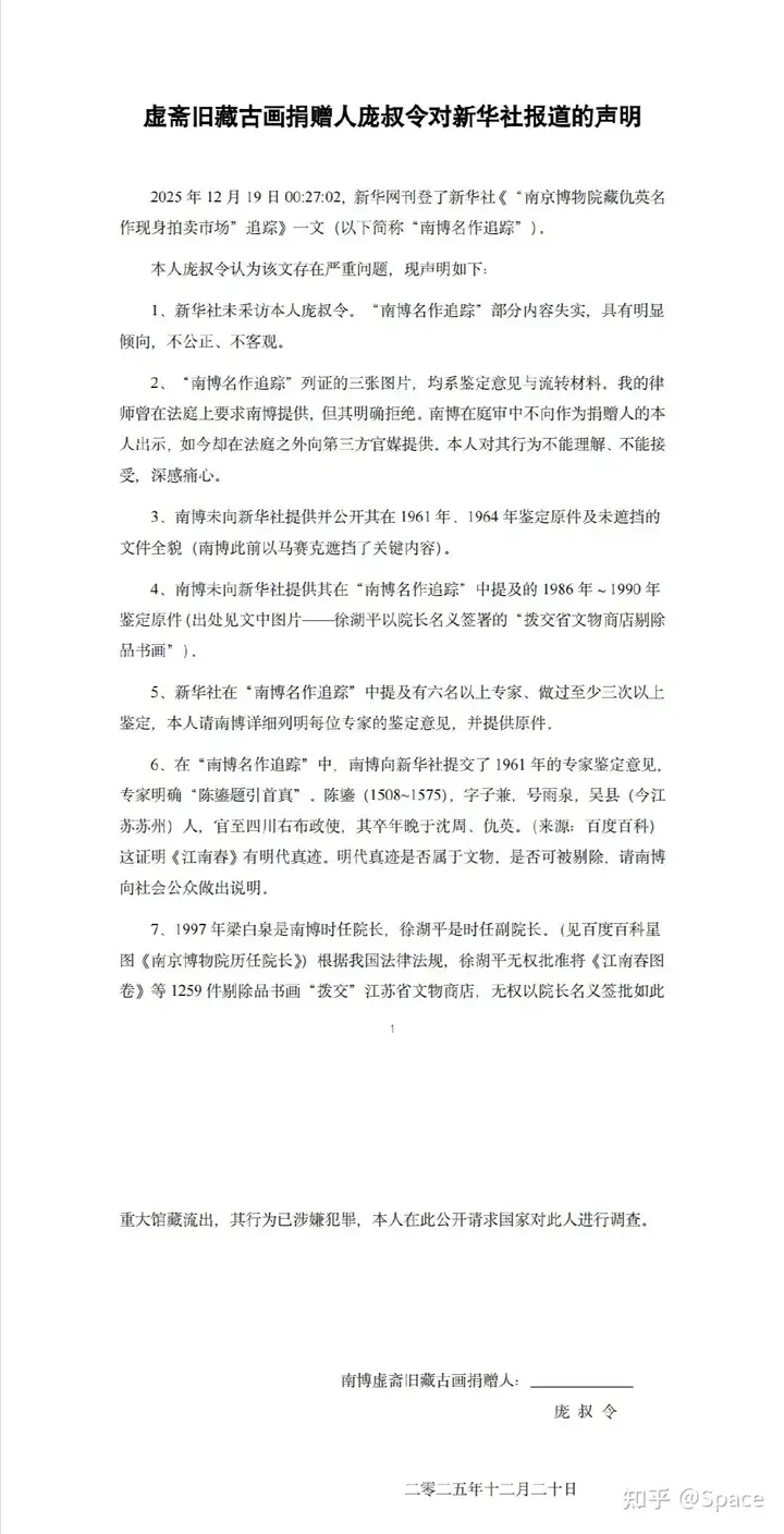 20251219,庞叔令,对新华社报道的声明 - 知乎