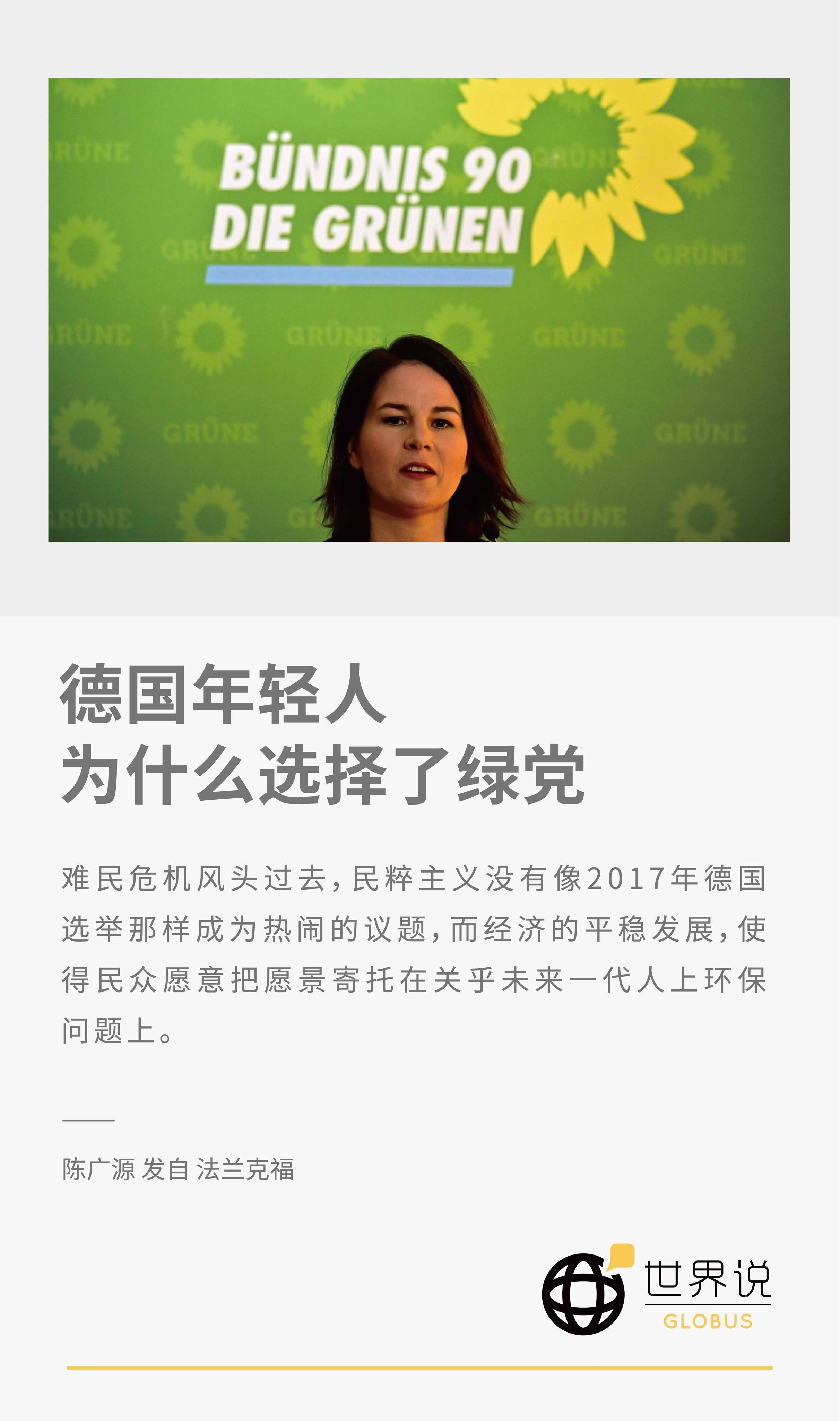 德国年轻人为什么选择了绿党