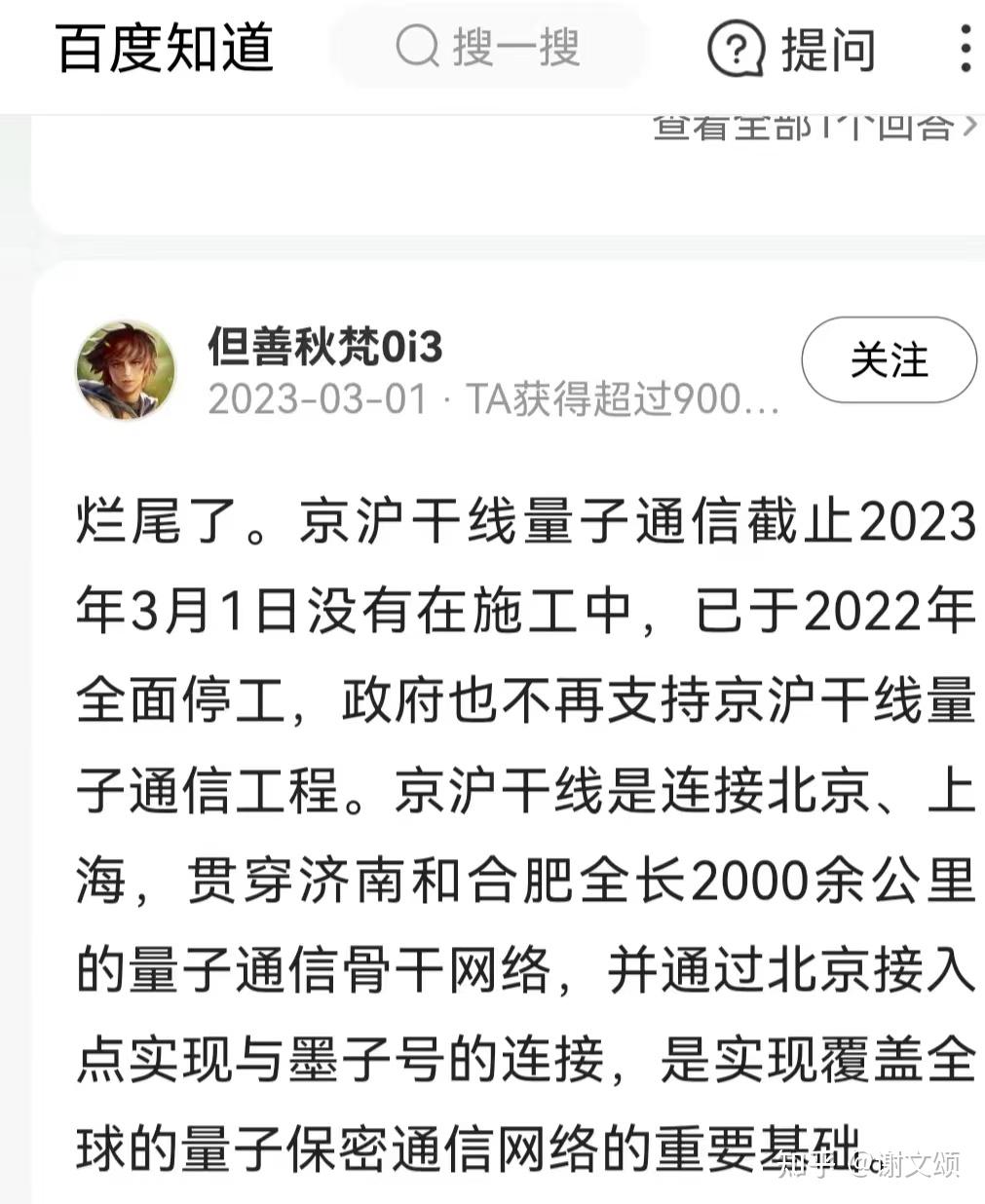 謝文頌量子通信魚目混珠量子計算機濫竽充數誰佈下這陰謀大局