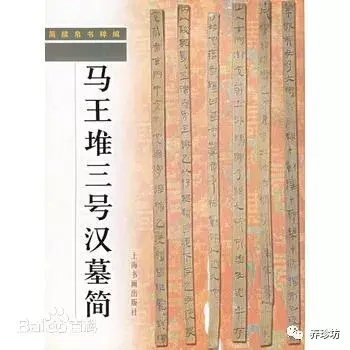 胎産書・雑禁方・天下至道談・合陰陽方・十問 (馬王堆出土文献訳注叢書) 71JH4vRv92L.jpg