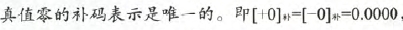 【刷题】计算机组成原理--数据的表示及其运算(转)