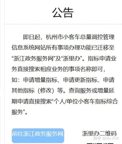 杭州小客车更新指标网站 杭州小客车增量指标申请网站登录