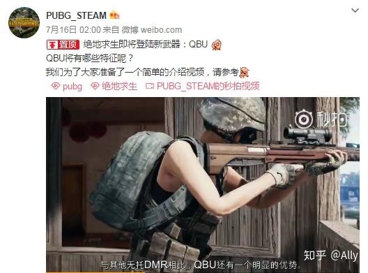 绝地求生新武器qbu 中国制作元素是为了国服奇游话题 知乎