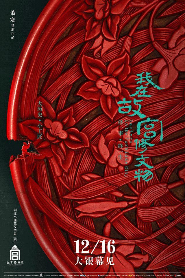 我在故宫修文物择一事终一生