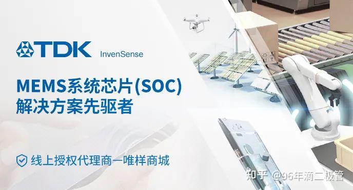 作为MEMS传感器领域的“尖子生”,TDK InvenSense是真有料! - 知乎