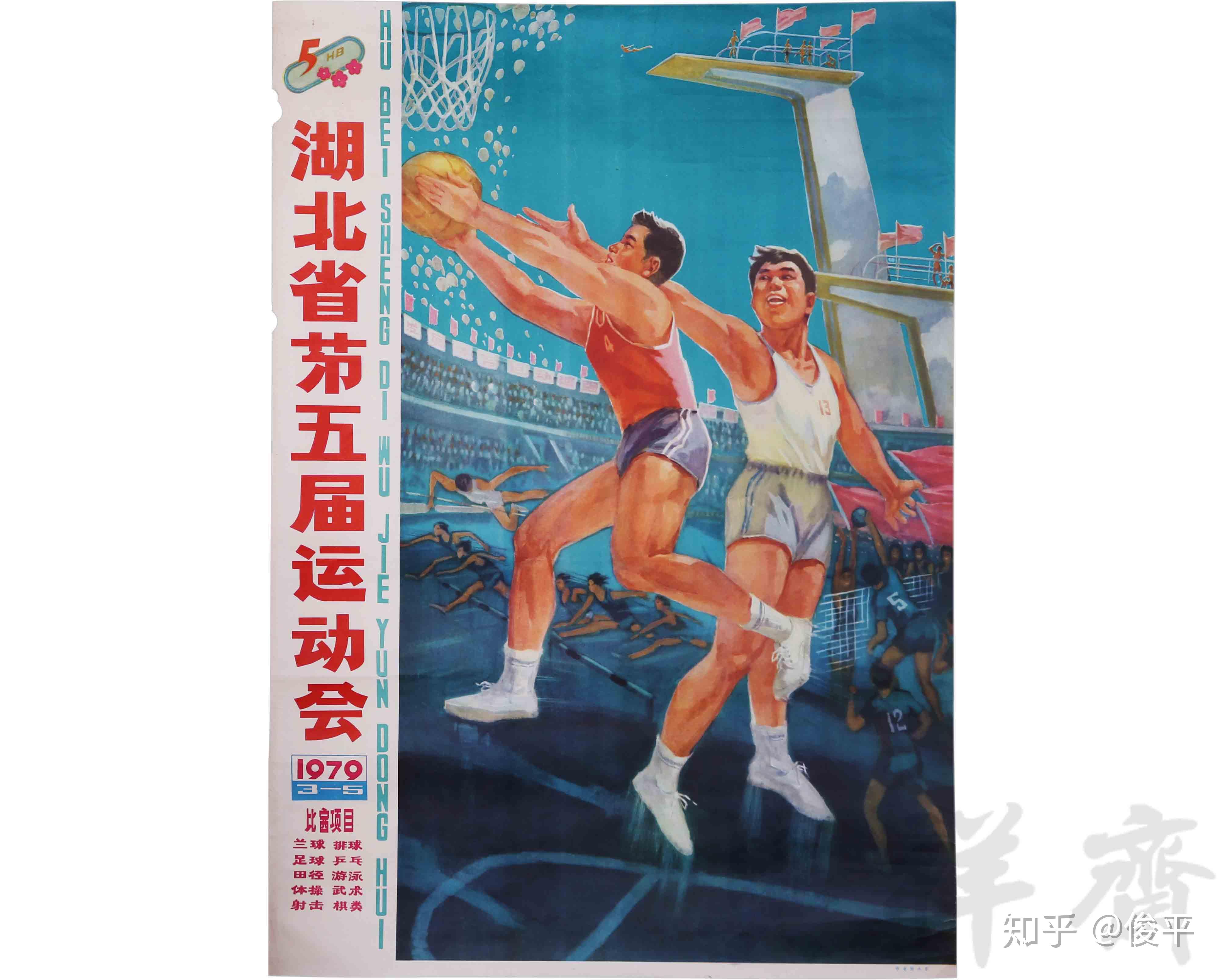 新中国体育宣传画喜欢的收藏吧十一
