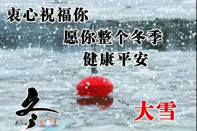2021年最新大雪节气问候语录大雪节气祝福语图片精选