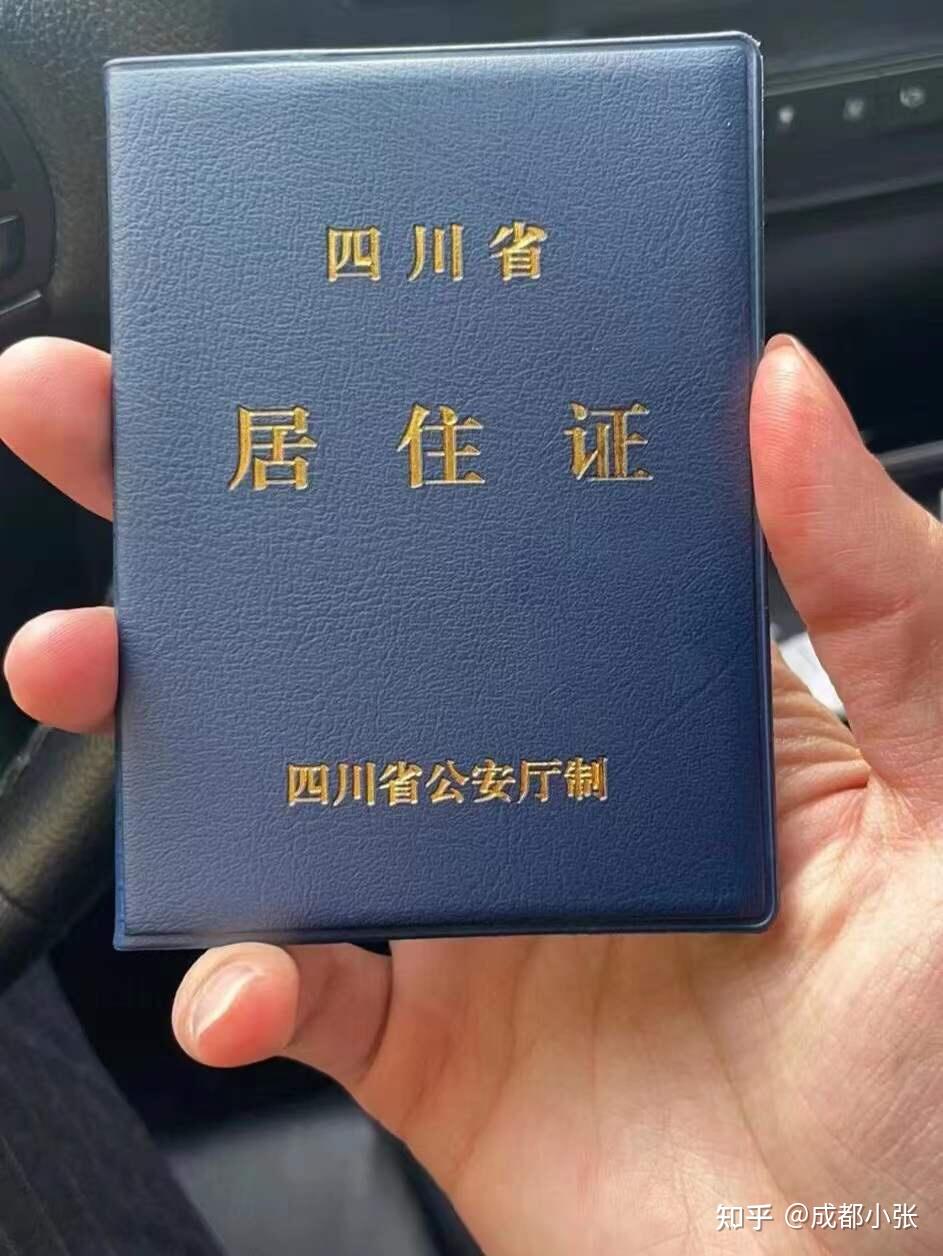 如何办理成都居住证