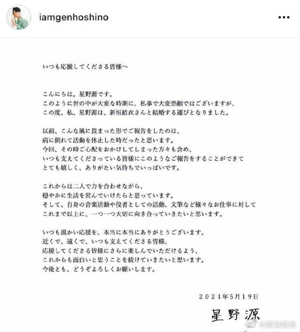 新垣结衣和星野源结婚 对此你有什么想说的 知乎