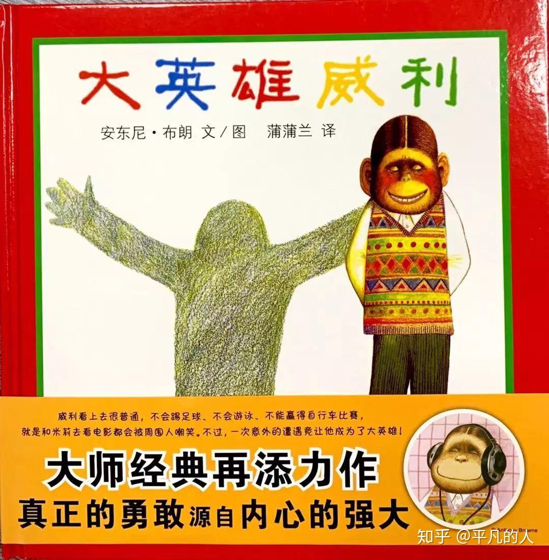 绘本故事30大英雄威利