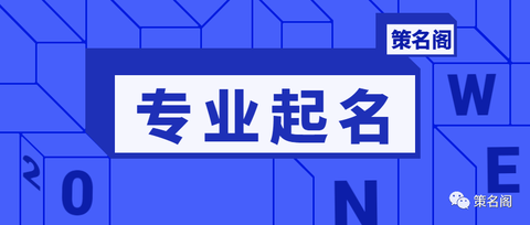 关于起名、取名、命名、启名的区别是什么? - 知乎