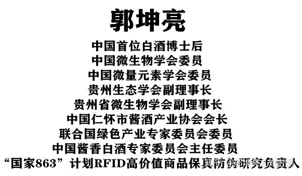 郭坤亮53度柔雅酱香白酒九州古洞