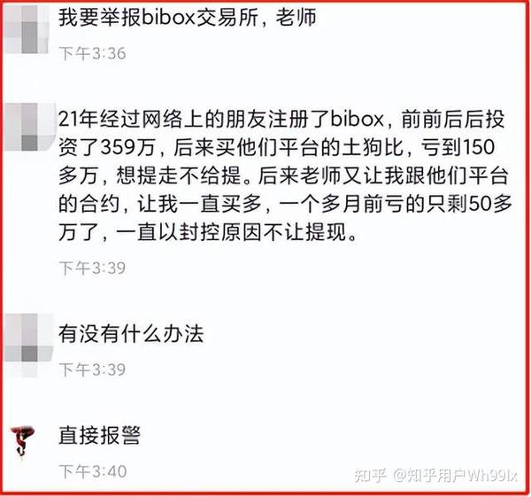 「曝光」bibox虚拟币交易所违法运营，无耻收割，限制提币 知乎