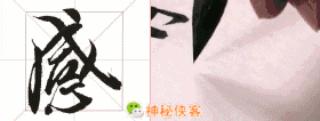 行书技法全集（附动态图教程） - 知乎
