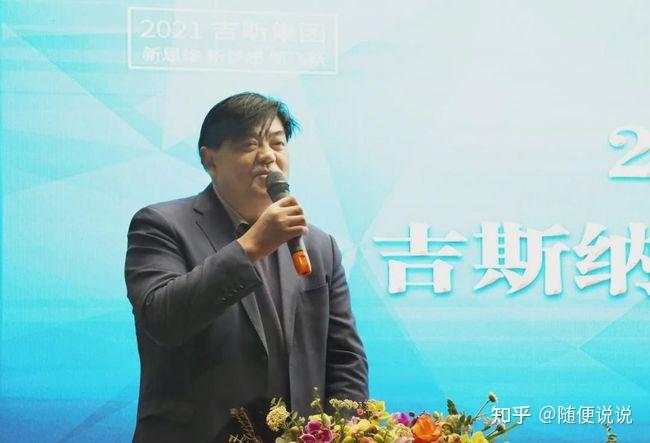 吉斯集团董事长孙杰致辞吉斯集团总裁孙传洋致辞渠道总监刘文晓介绍