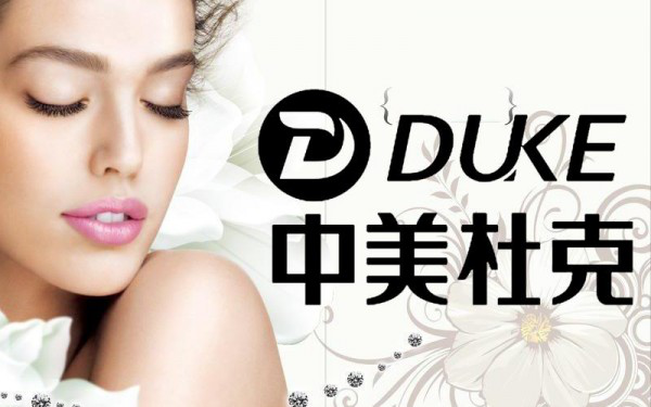 中美杜克合作全球顶级美容科研团队提供最适合的美肤定制方案