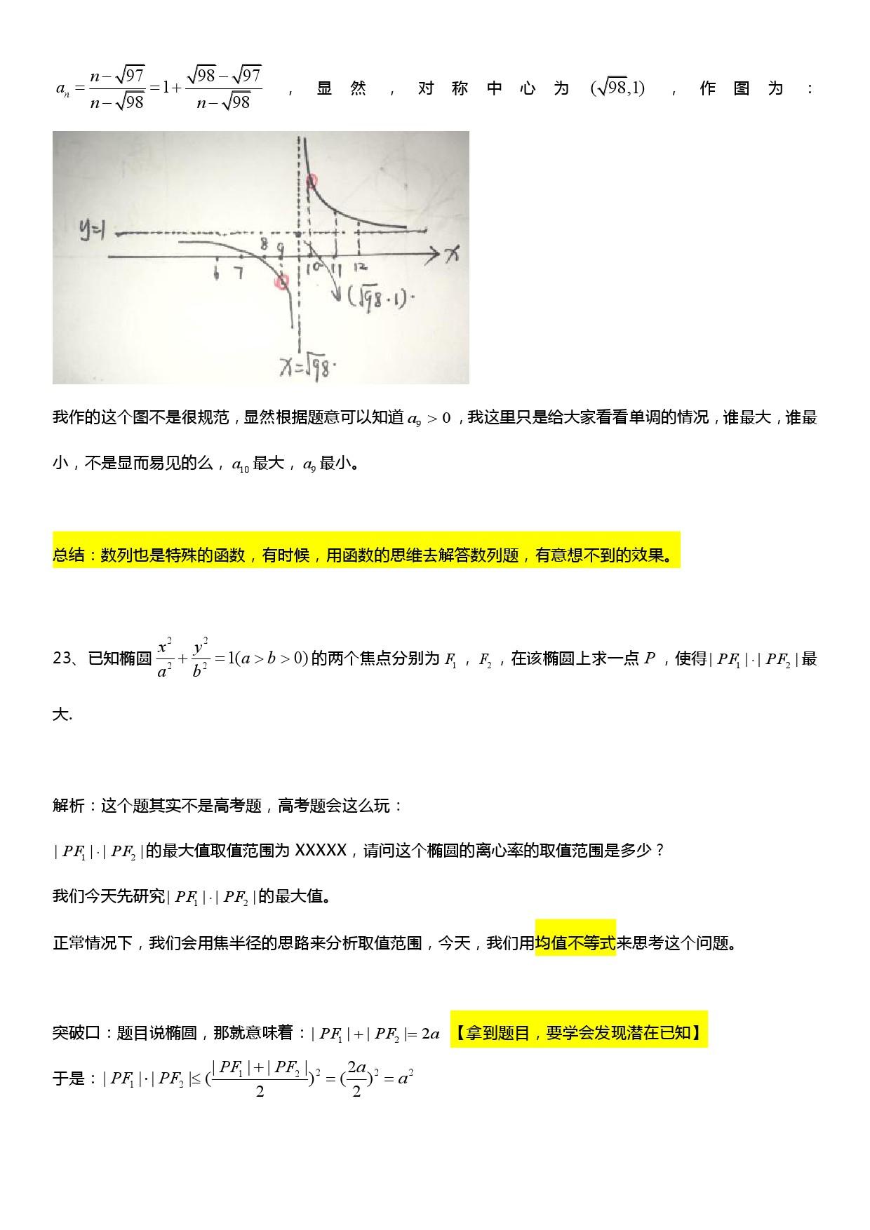高考数学存在什么蒙题技巧? - 呆哥数学的回答
