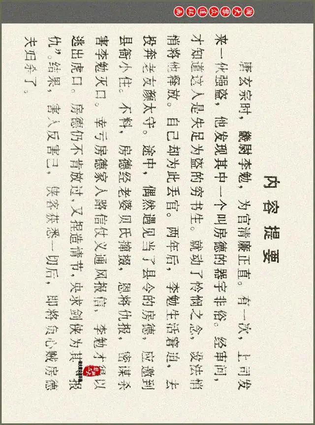 瀚大黎众|岭南版醒世恒言连环画《李汧公穷邸遇侠客》邓志刚绘画 - 知乎