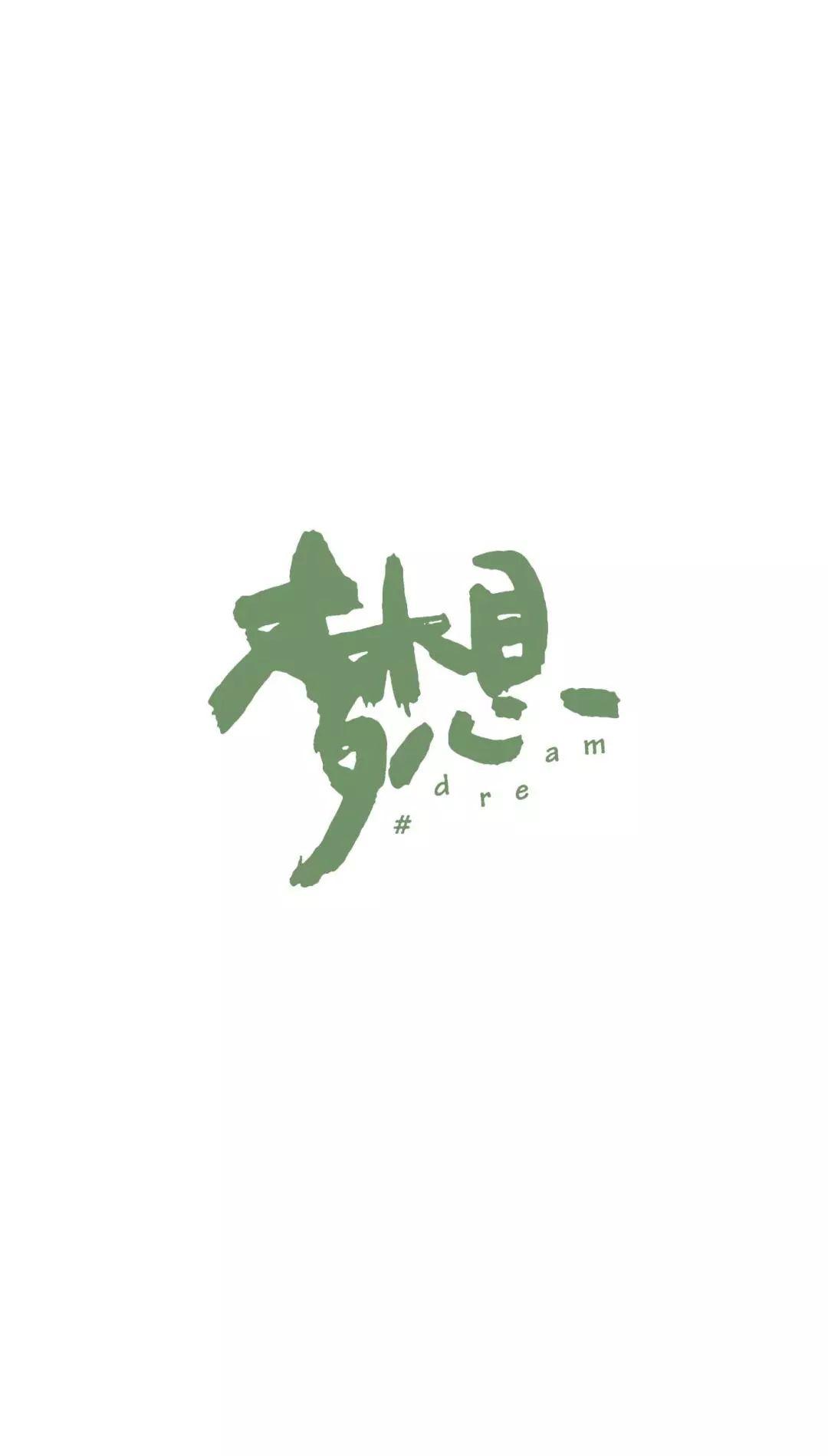 手机壁纸高清全面屏励志 v2-409b0ac6e94d0e4f9db362a7166deb53_r.jpg