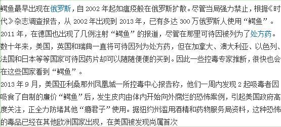 鳄鱼:一种恐怖的毒品